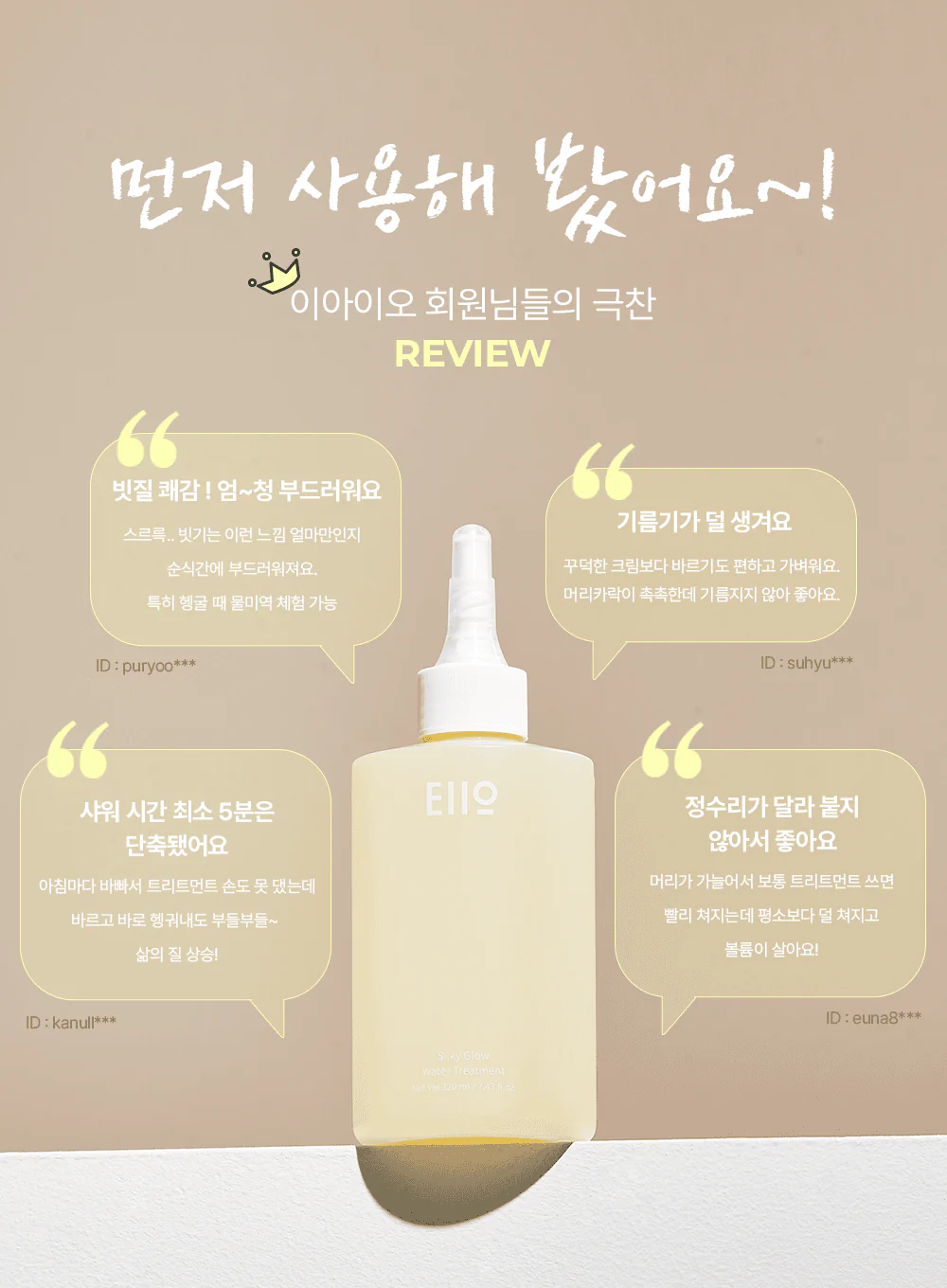 Silky Glow Water Treatment (220ml) - Image 3