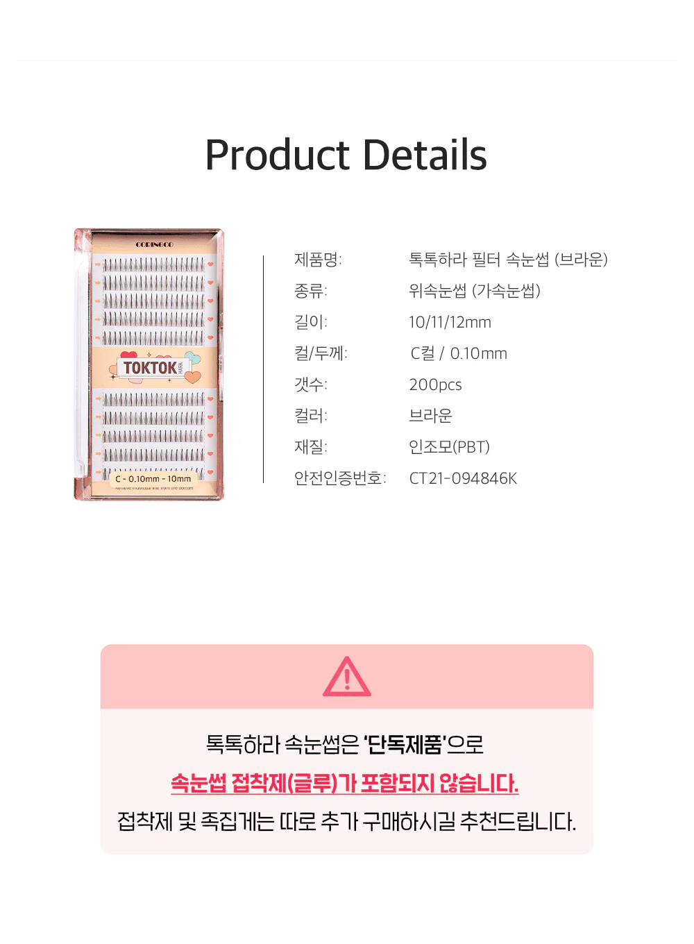 TOKTOKHARA Filter Eyelash - Brown (200pcs) - Image 21