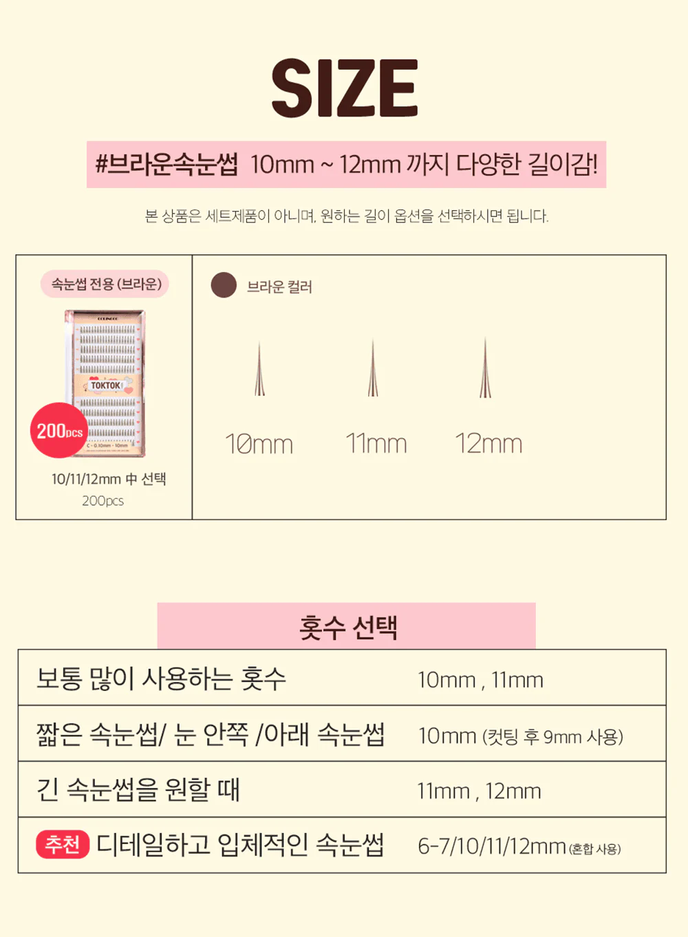 TOKTOKHARA Filter Eyelash - Brown (200pcs) - Image 5