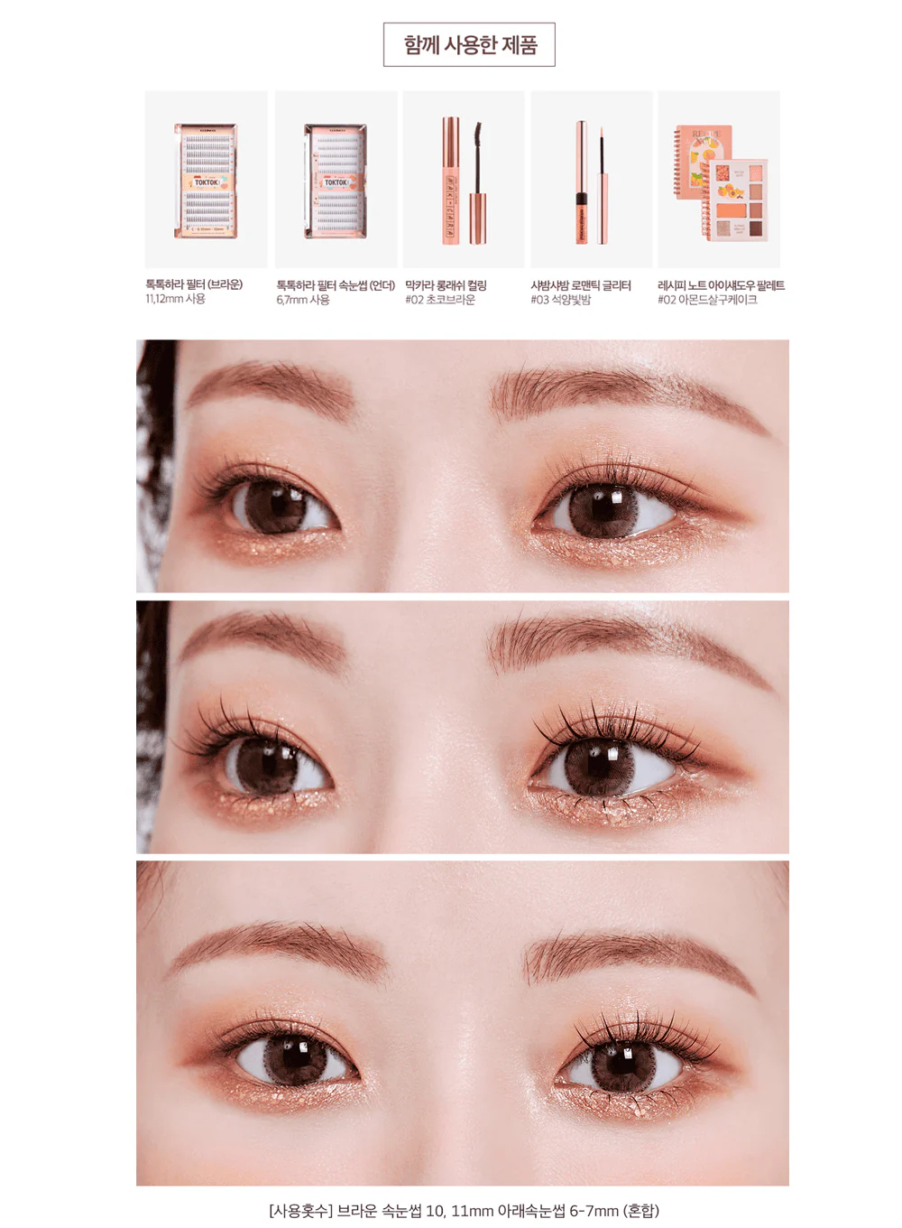 TOKTOKHARA Filter Eyelash - Brown (200pcs) - Image 8
